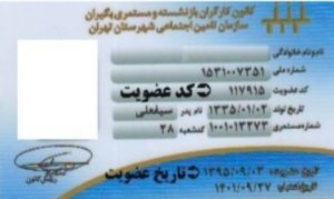 کارت بازنشستگی برای وام بازنشستگی