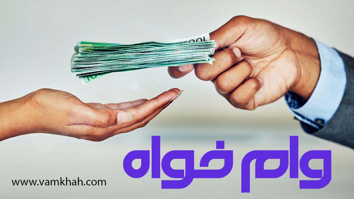 پرداخت سرمایه آزاد | پول سودی فوری