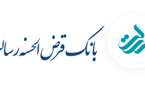 قرض الحسنه رسالت
