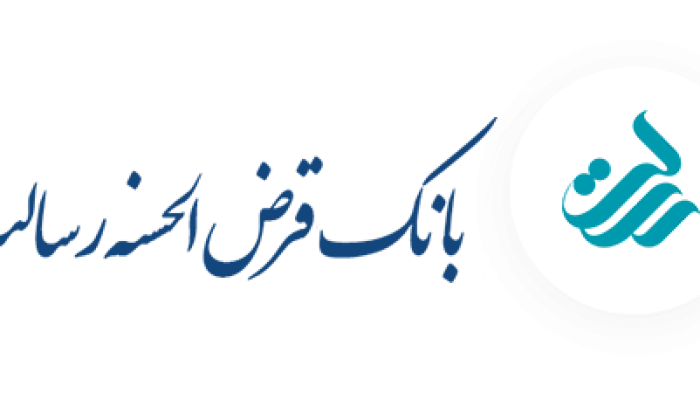 قرض الحسنه رسالت